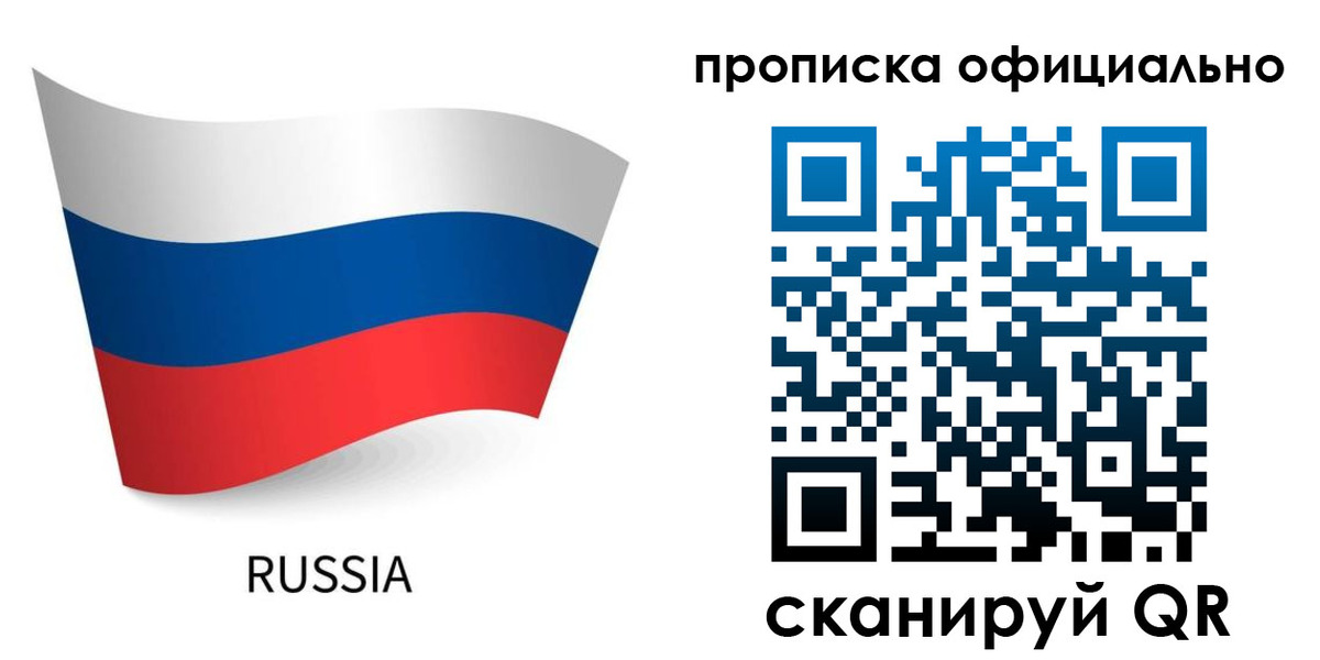 прописка для военкомата в Жуковском