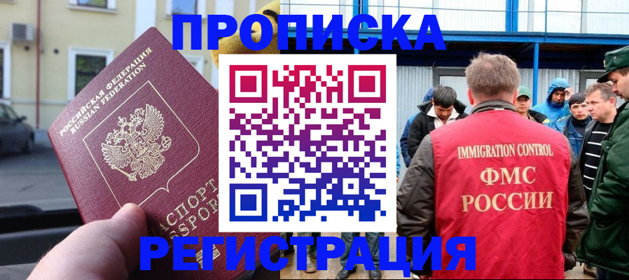 прописка ребенка в Жуковском