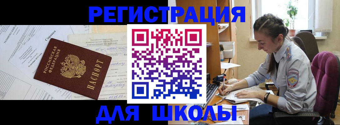 временная регистрация в Жуковском