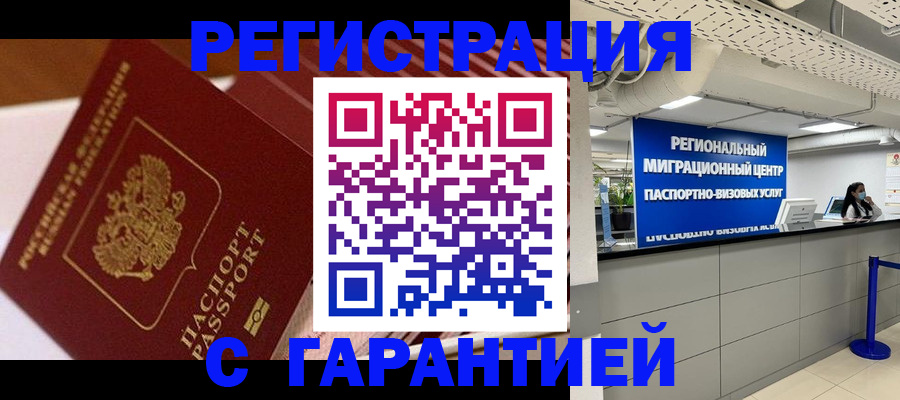 прописка законно в Жуковском